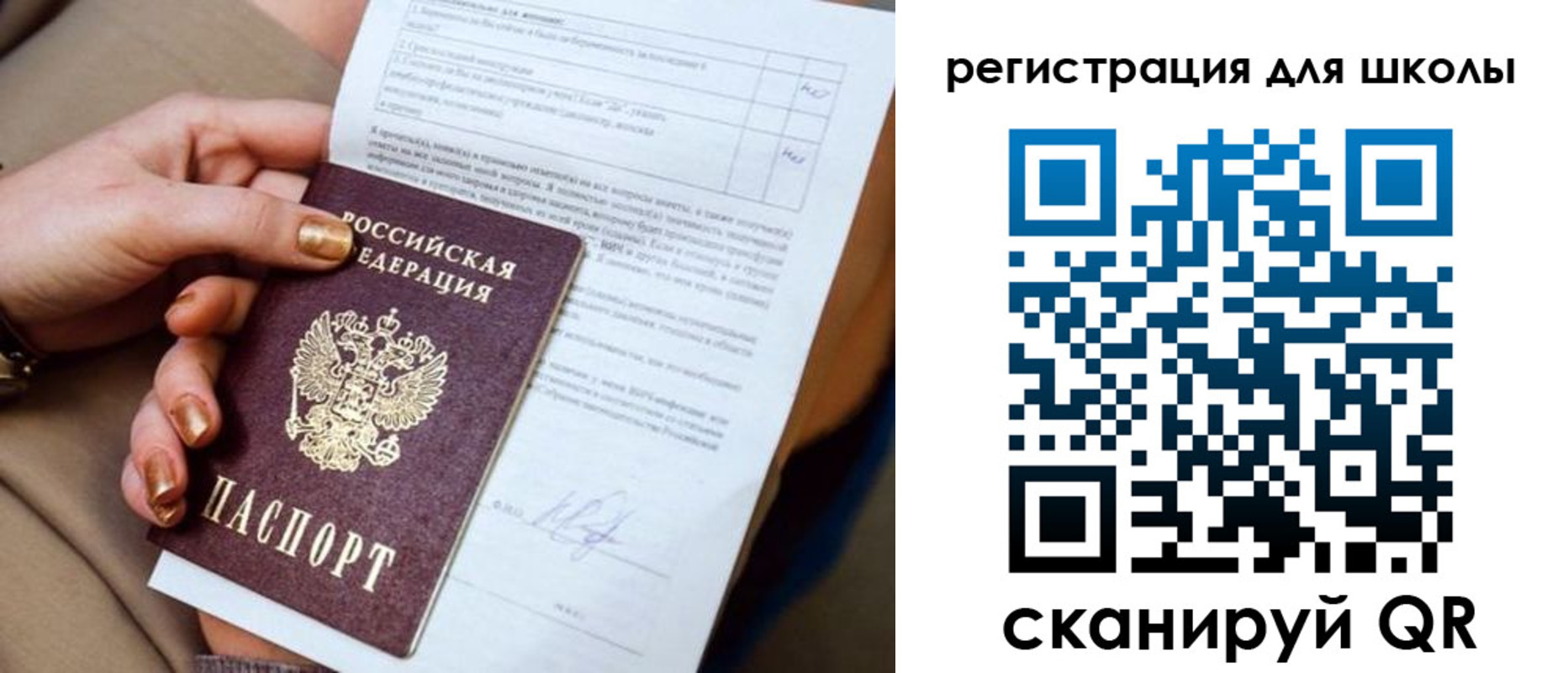 временная регистрация для школы в Новочеркасске