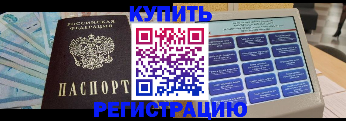 прописка в квартире в Новочеркасске